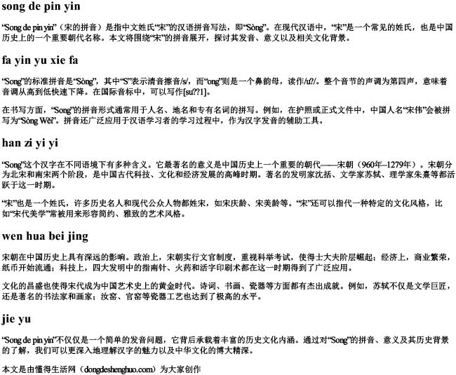 宋 的拼音 宋 的拼音